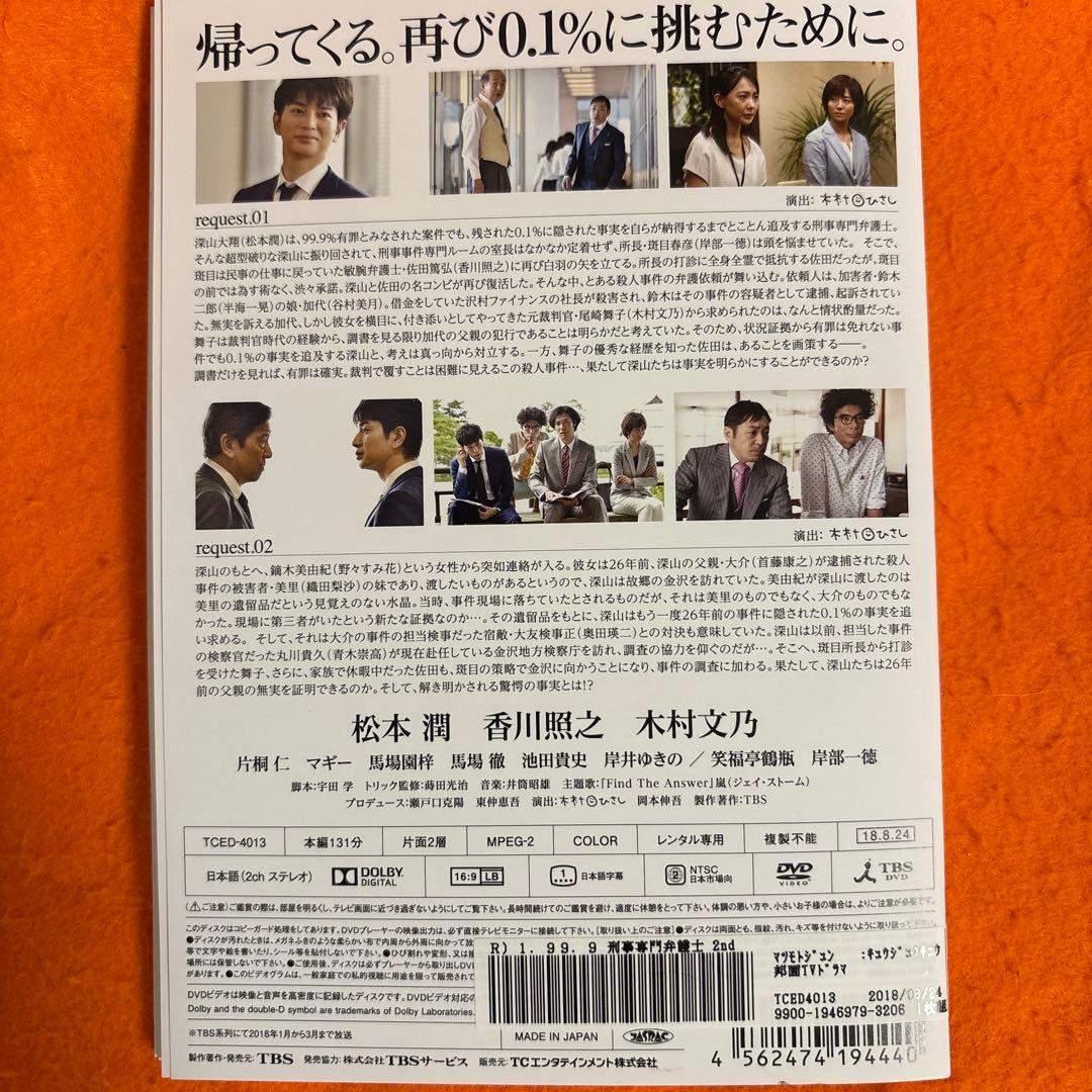 99.9刑事専門弁護士　シーズン1・2 映画 SP DVD 全巻セット　松本潤