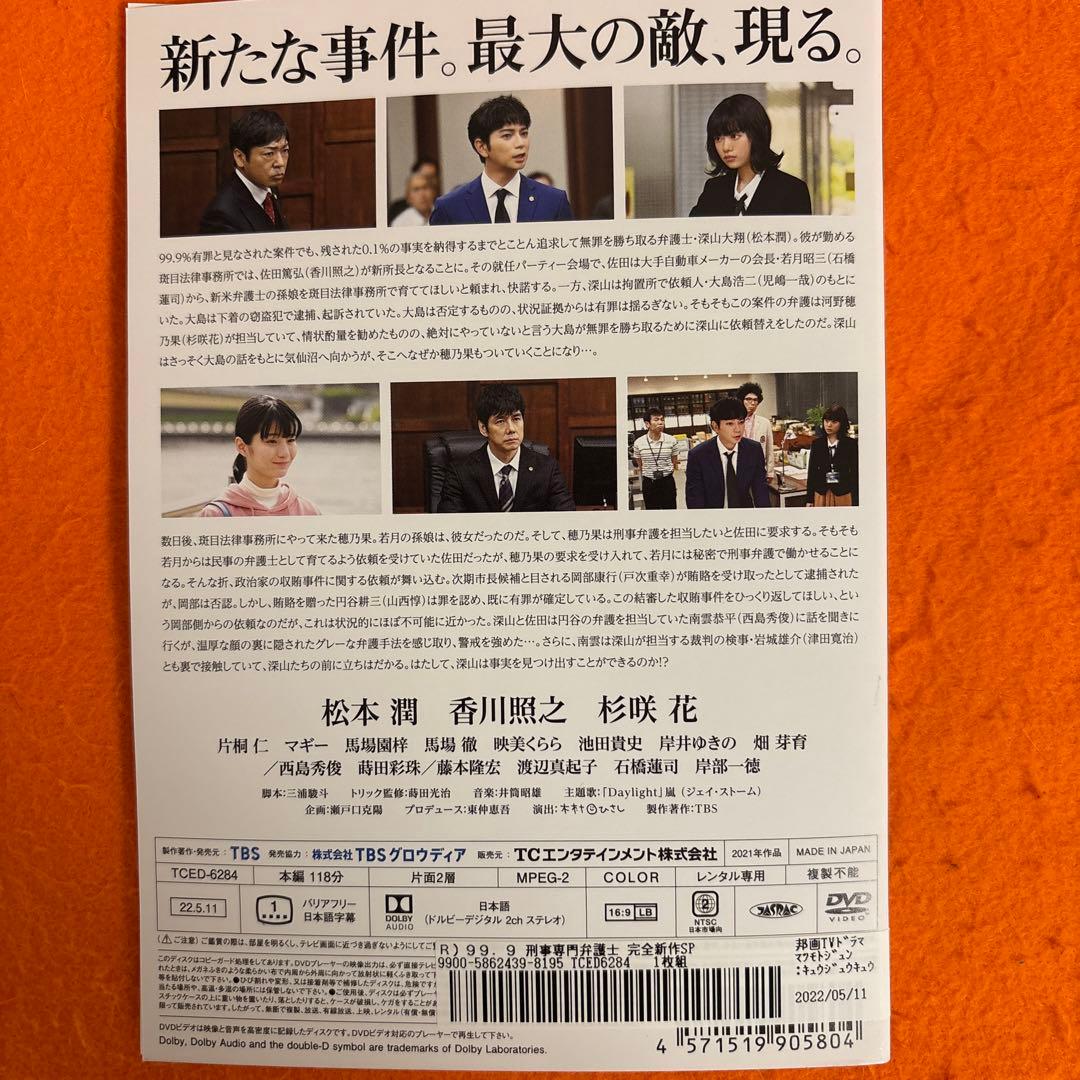 99.9刑事専門弁護士　シーズン1・2 映画 SP DVD 全巻セット　松本潤
