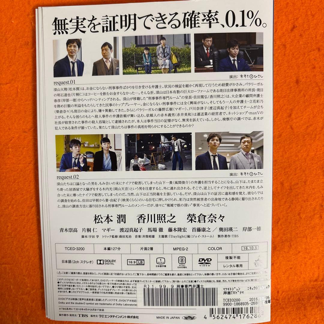 99.9刑事専門弁護士　シーズン1・2 映画 SP DVD 全巻セット　松本潤