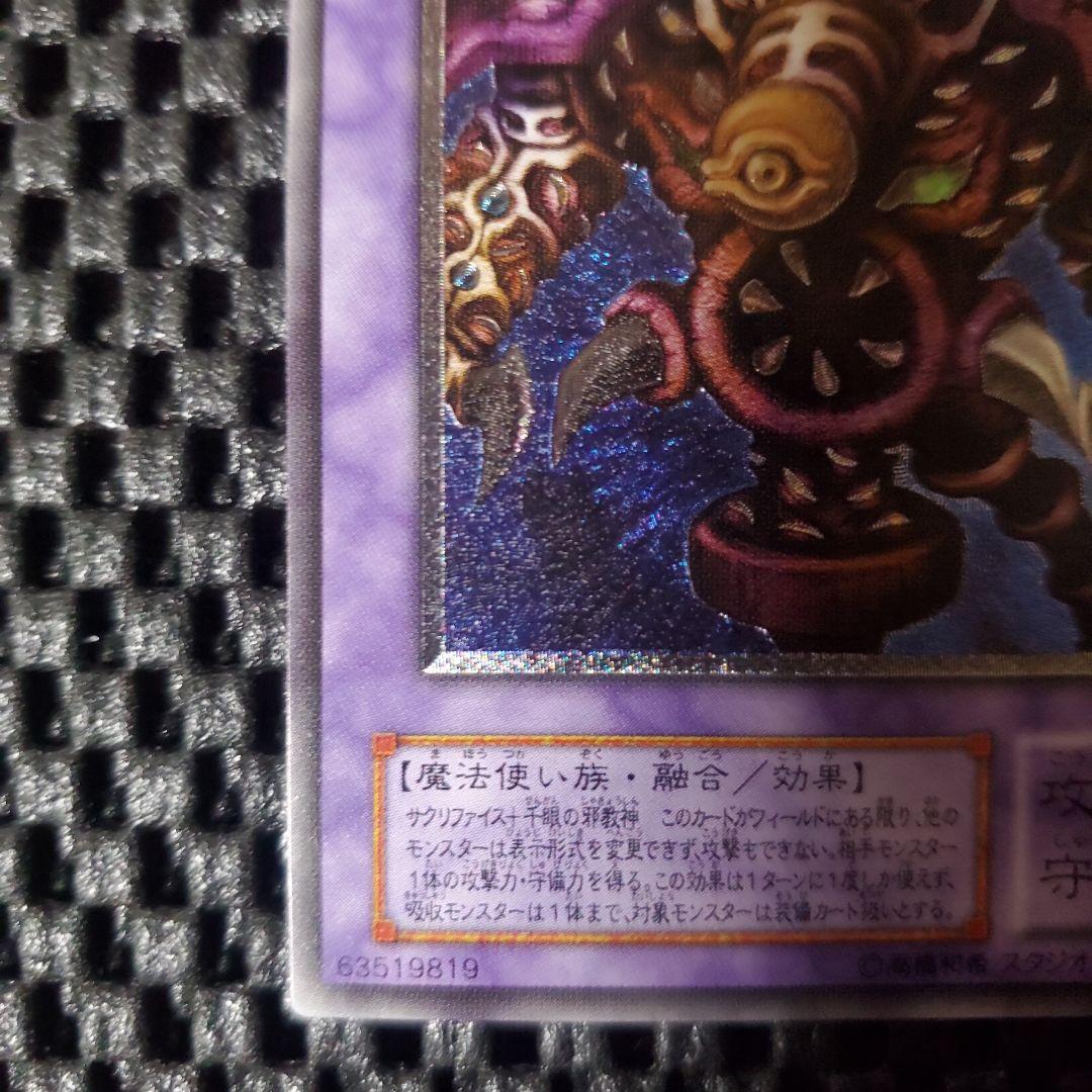 【極美品級】サウザンドアイズサクリファイス レリーフ TB-34