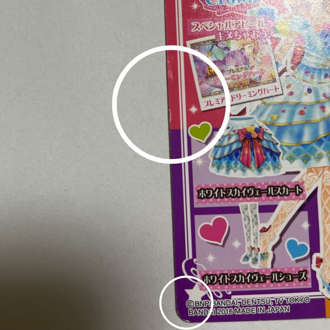 アイカツカード　ホワイトスカイヴェールトップス