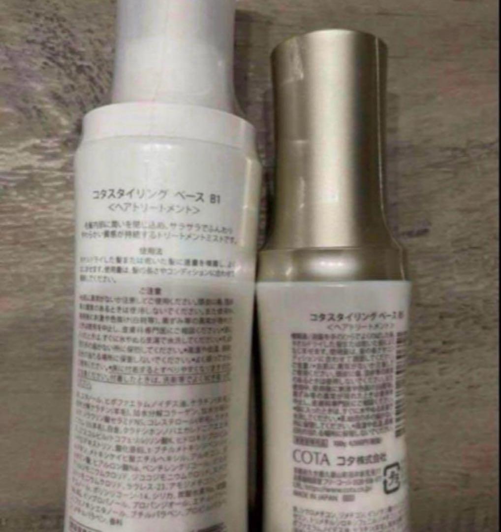 COTA コタスタイリングB1 コタスタイリングベースB5 トリートメント