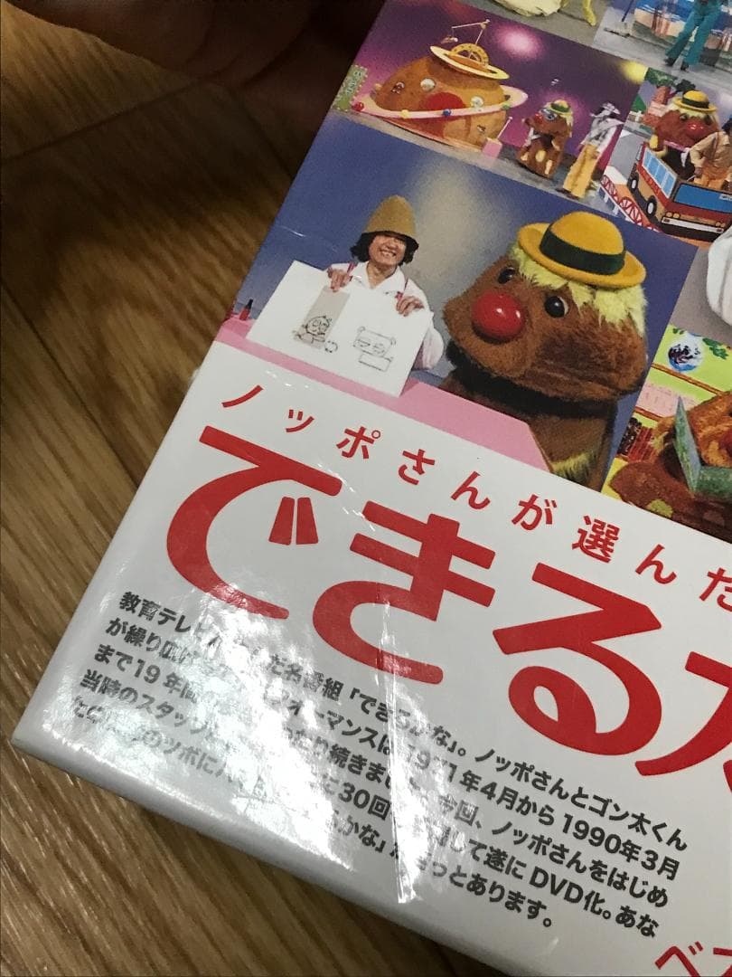 ノッポさんが選んだ完全保存版 できるかな ベスト30選 DVD-BOX