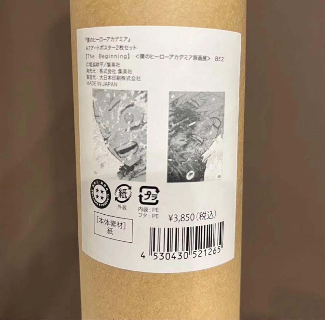 ヒロアカ 僕のヒーローアカデミア ヒロアカ展 ポスター beginning