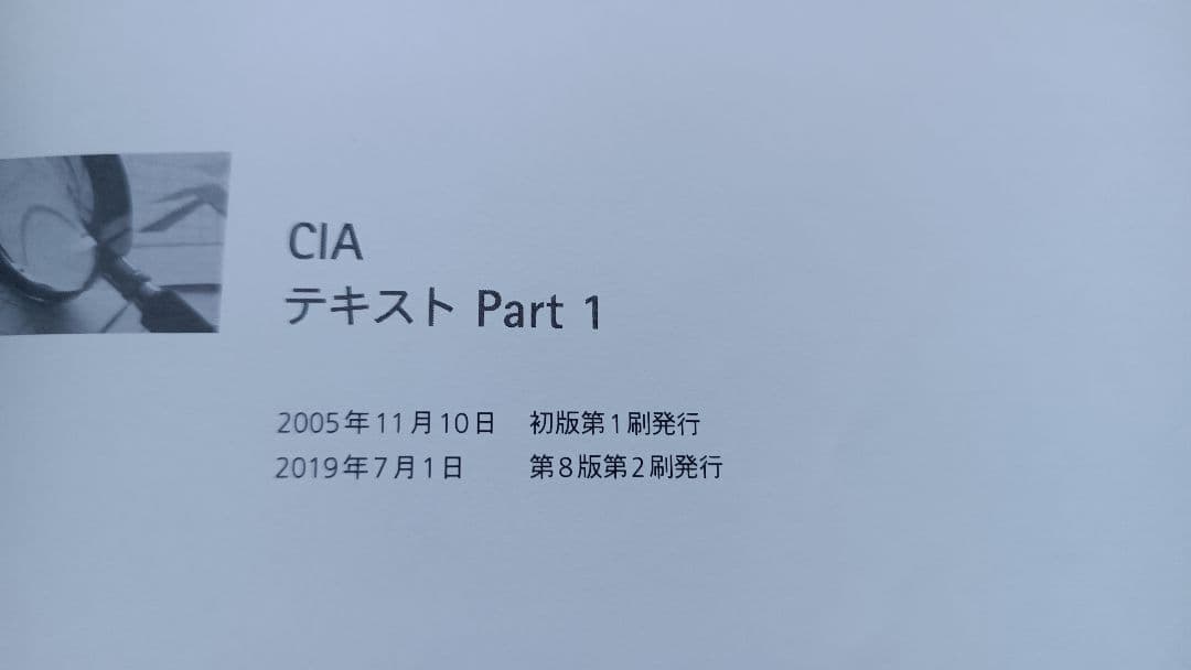 Abitus CIA(公認内部監査人)コース テキスト&問題集一式