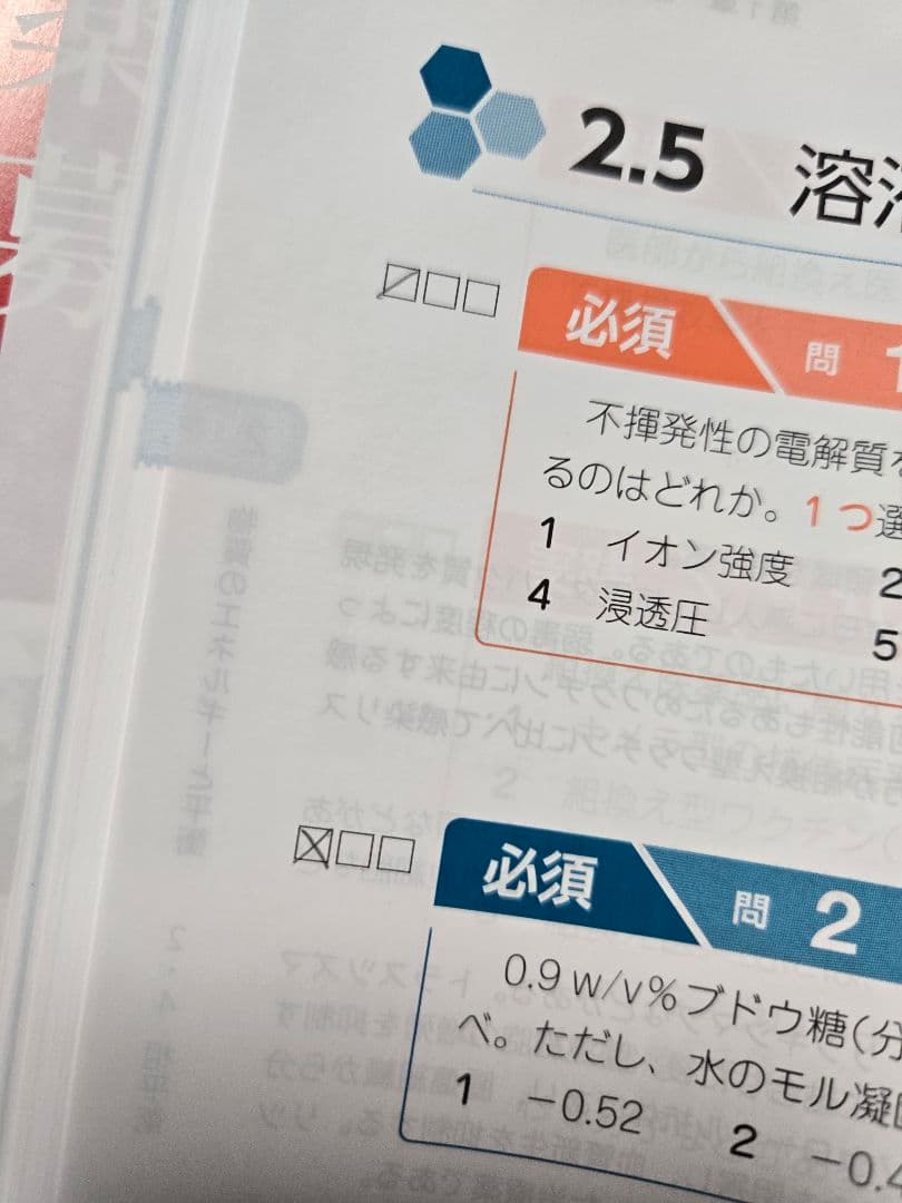 薬剤師国家試験対策参考書　第110回　青本・青問18冊セット