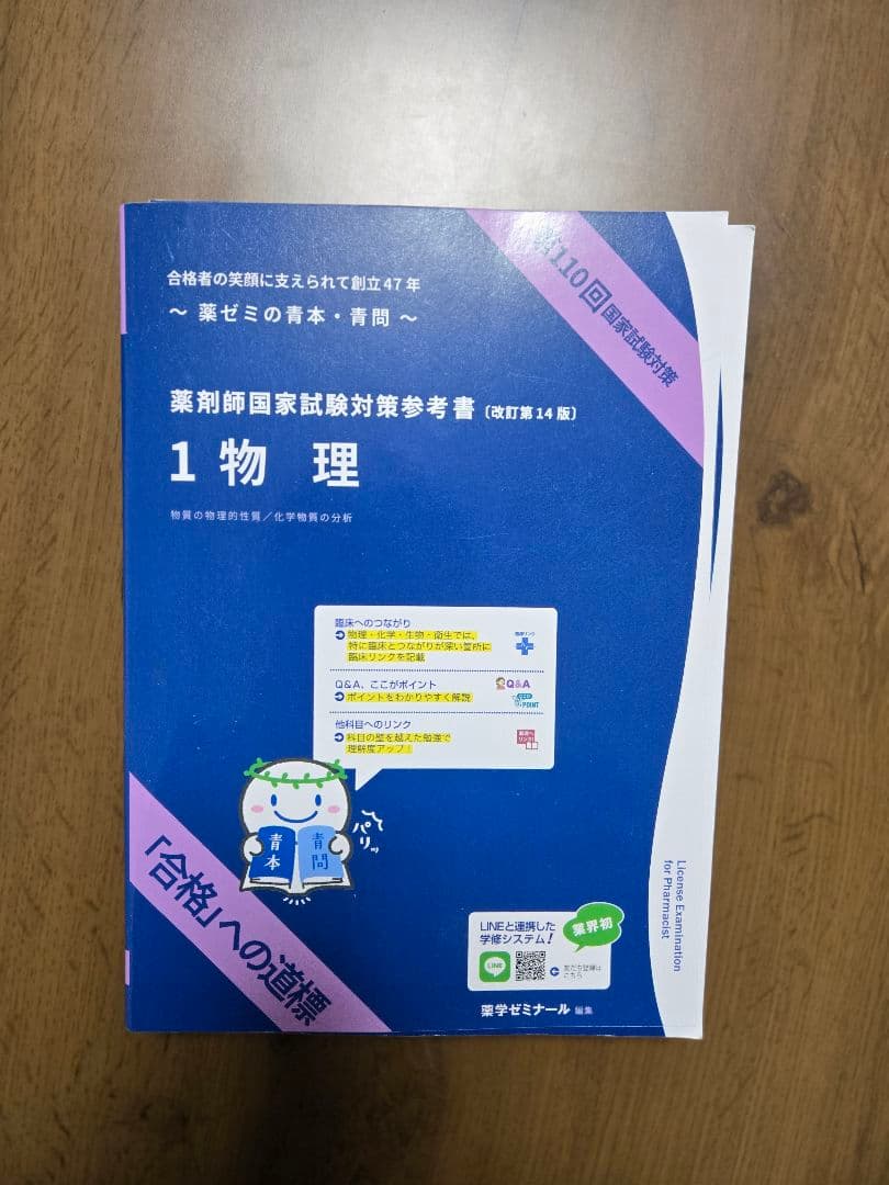 薬剤師国家試験対策参考書　第110回　青本・青問18冊セット