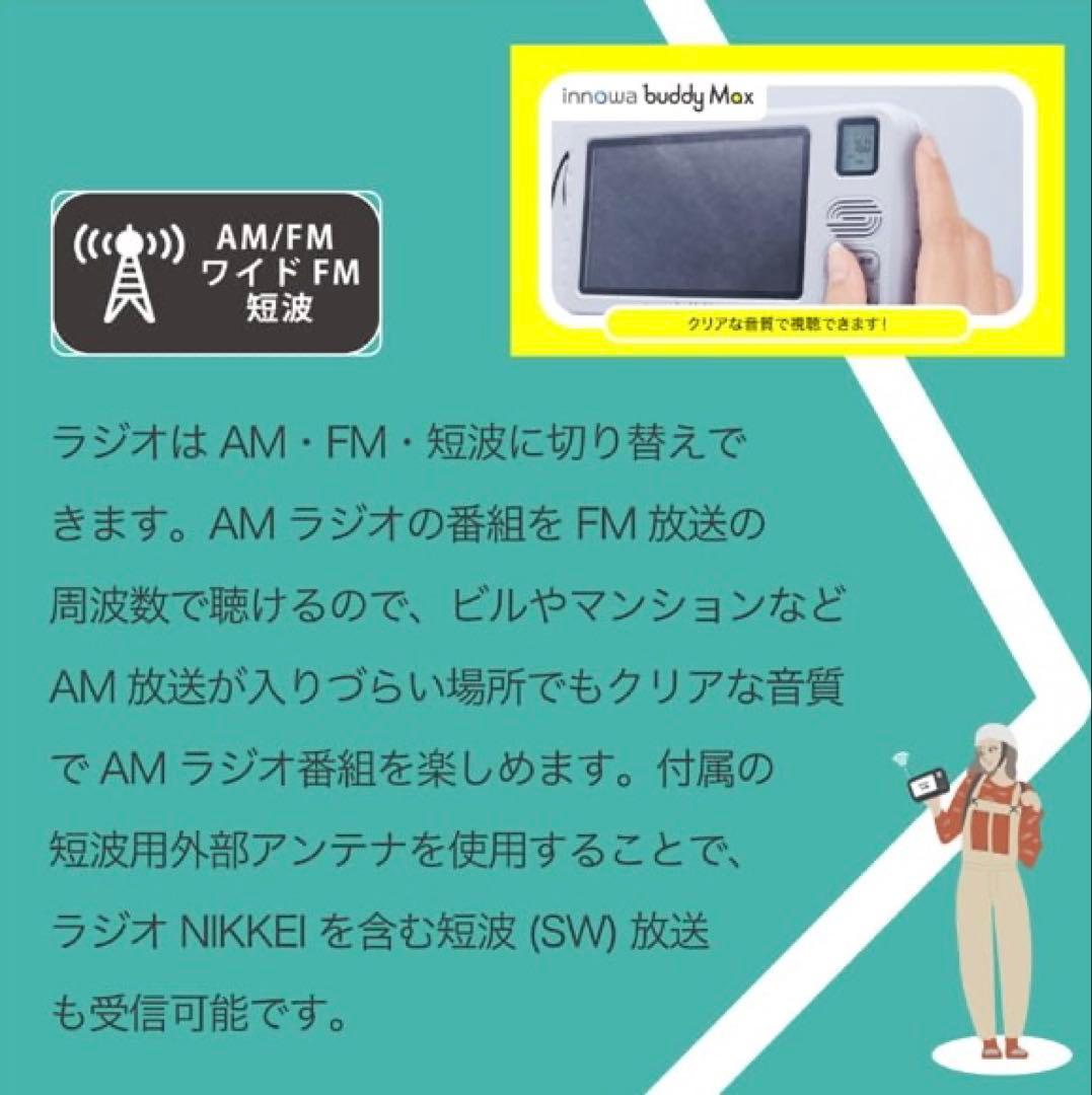 ほぼ新品／イノワ／ポータブルテレビ／ラジオ／innowa buddy Max