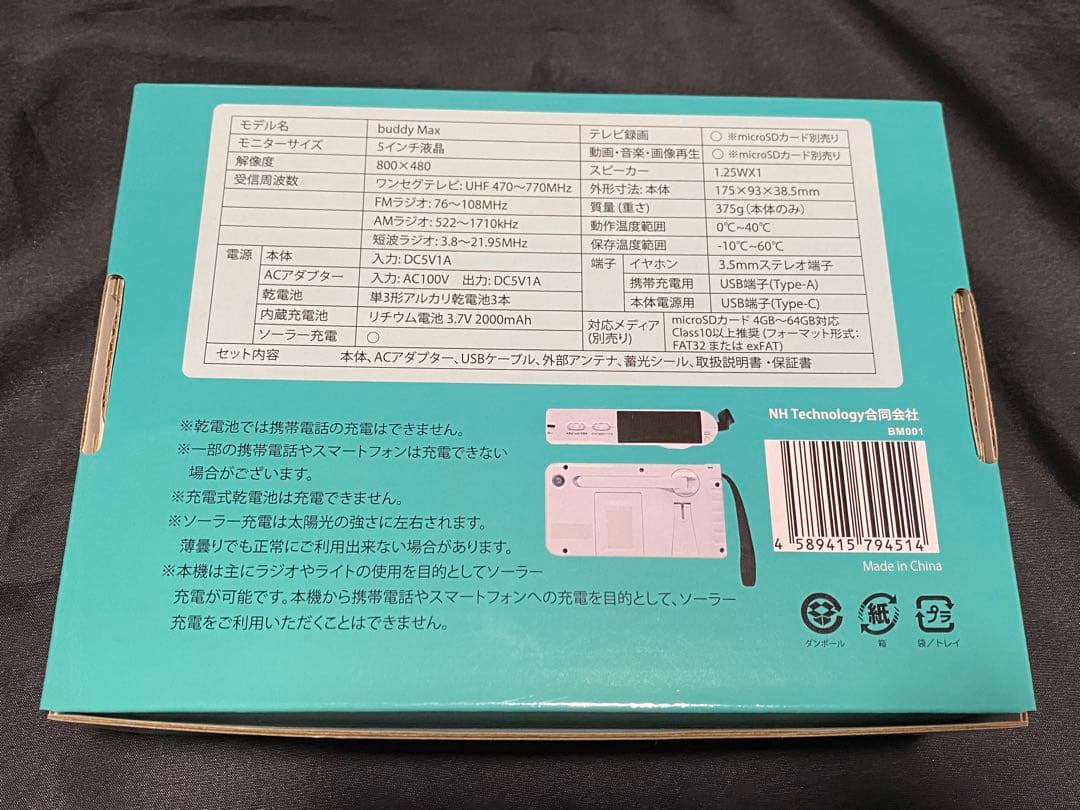 ほぼ新品／イノワ／ポータブルテレビ／ラジオ／innowa buddy Max