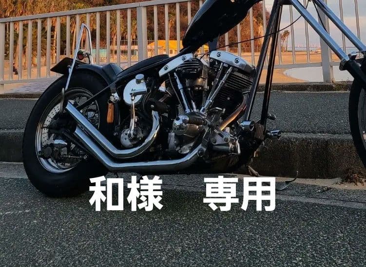 ハーレー　ショベル　スラッシュマフラー