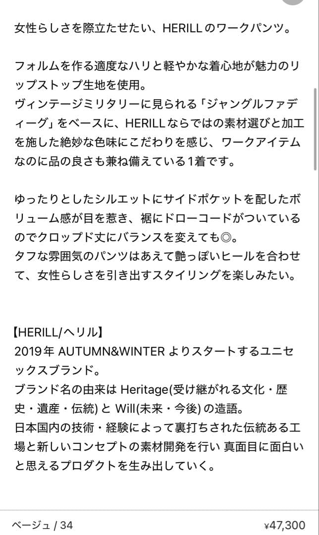 HERILL/ヘリル Ripstop Jungle Fatigue パンツ