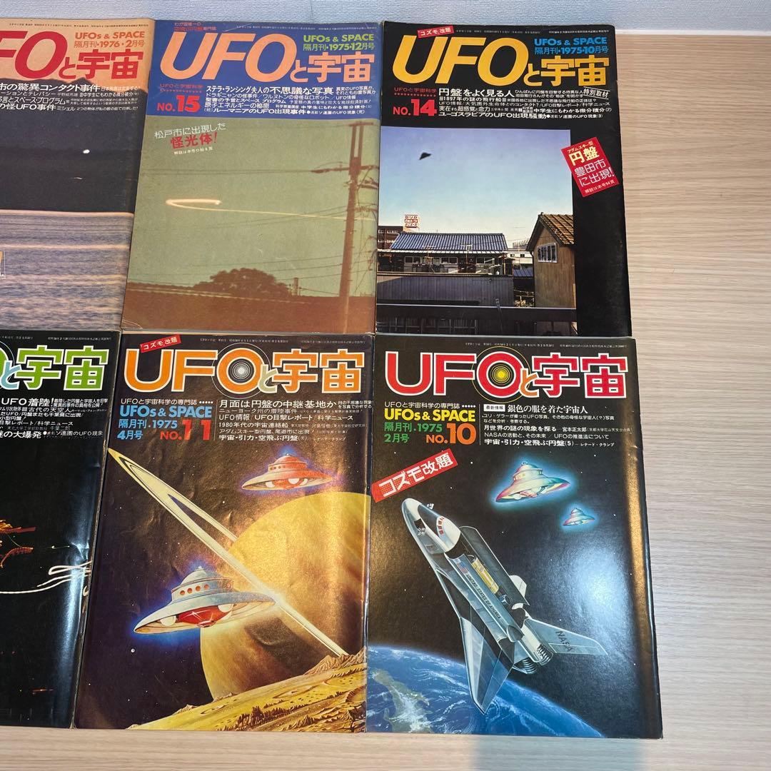 【匿名便】UFOと宇宙 コズモ 17冊セット + 文芸春秋DX　全18冊