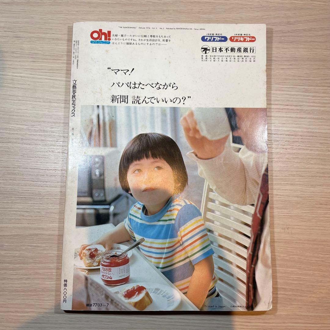 【匿名便】UFOと宇宙 コズモ 17冊セット + 文芸春秋DX　全18冊