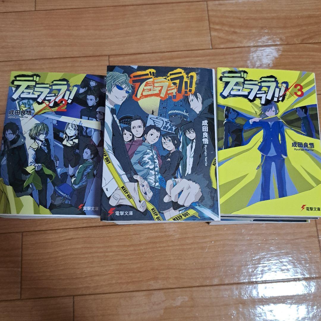 デュラララ!! 全13巻セット