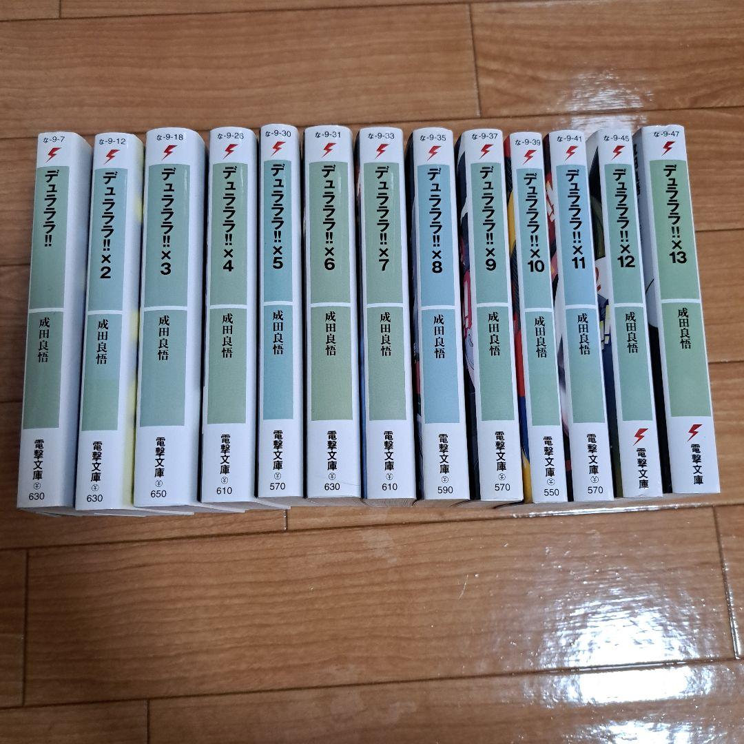 デュラララ!! 全13巻セット