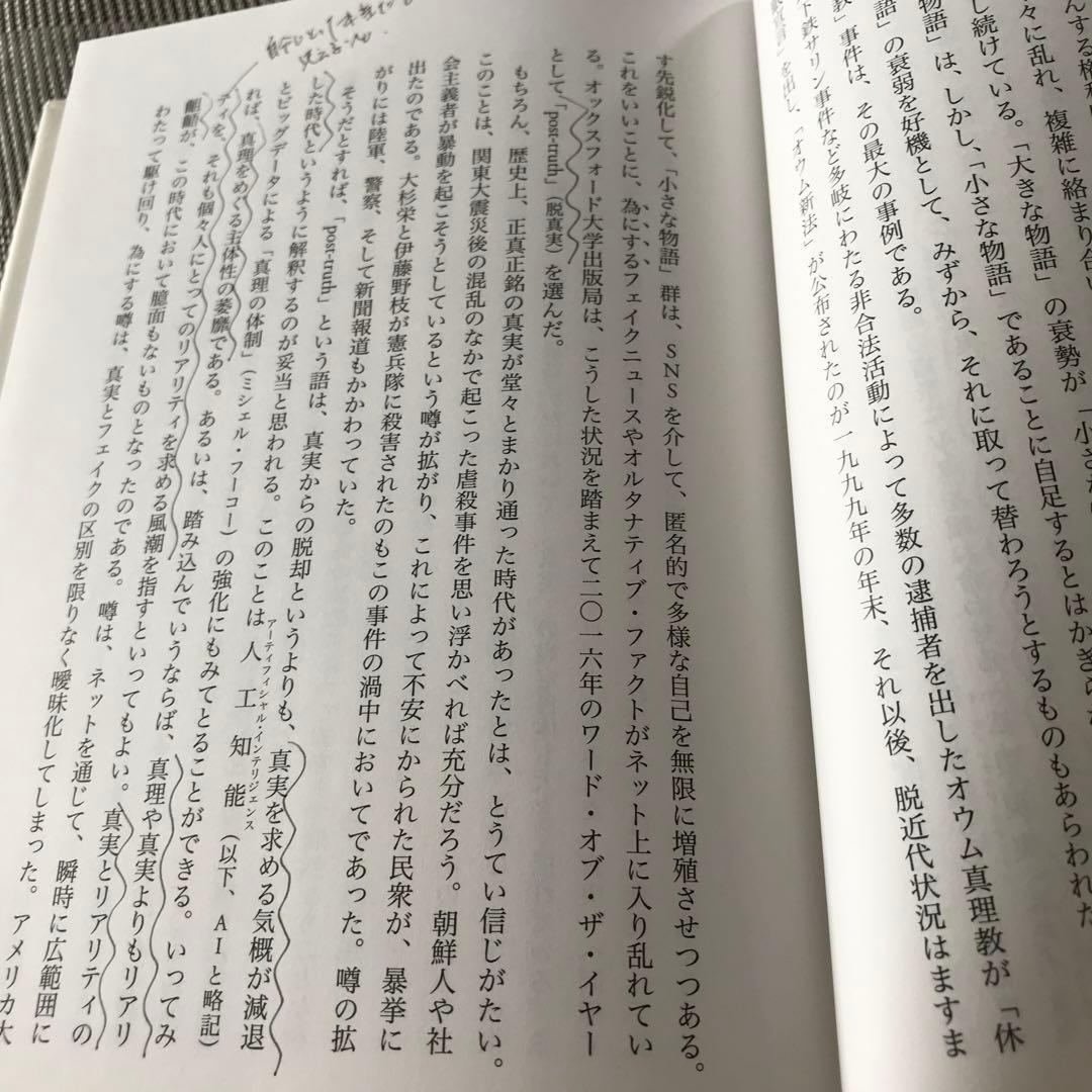 逆光の明治 高橋由一のリアリズムをめぐるノート