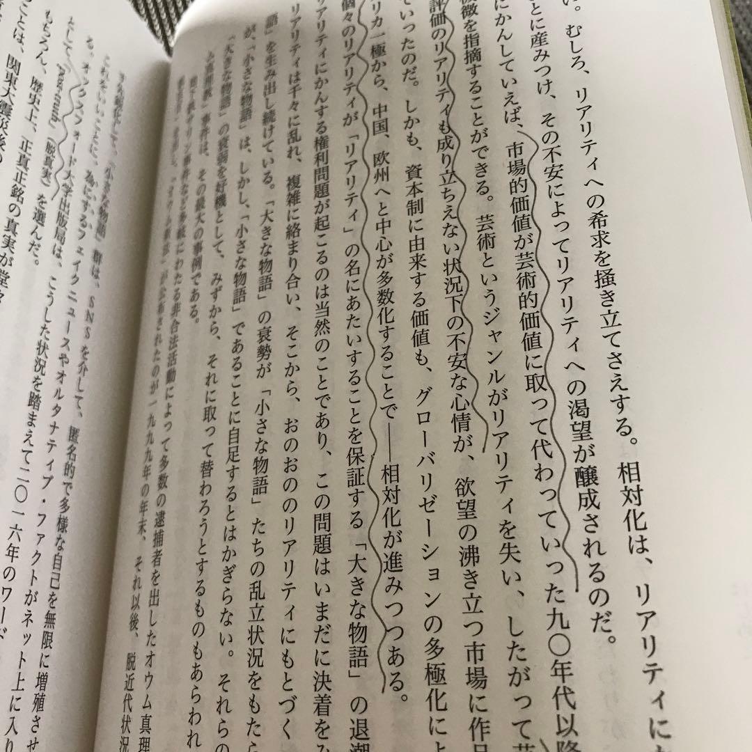 逆光の明治 高橋由一のリアリズムをめぐるノート