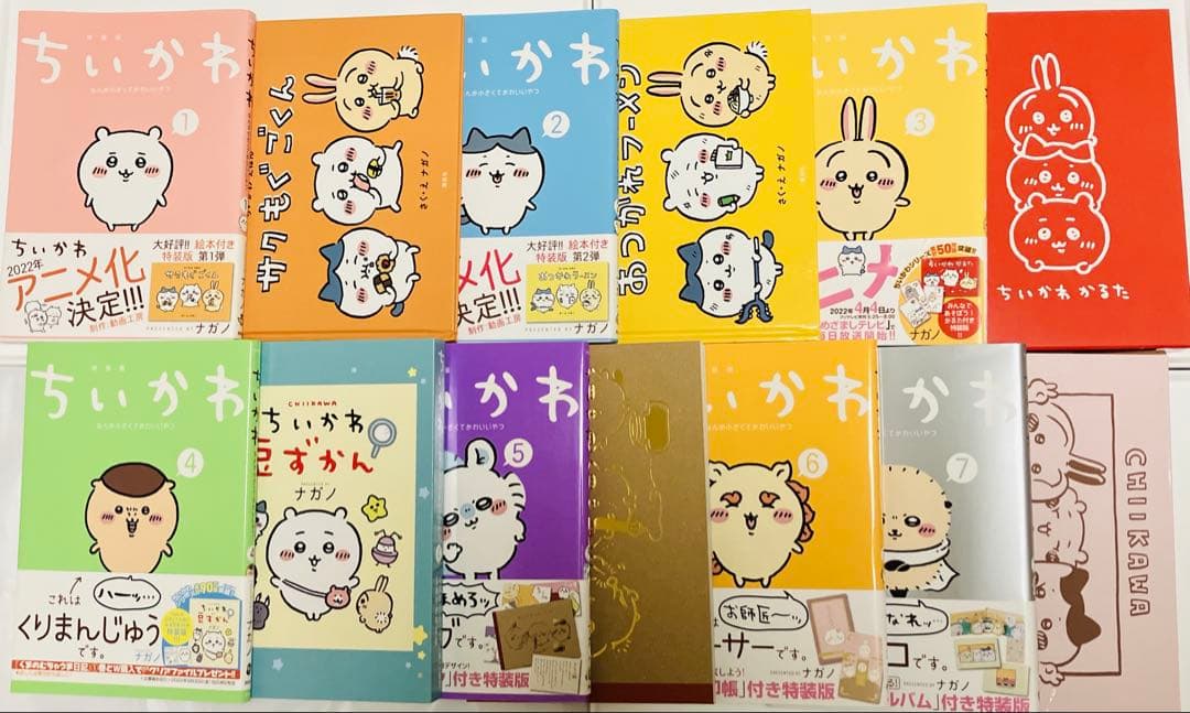 【ちいかわ】特装版 漫画1〜7巻セット