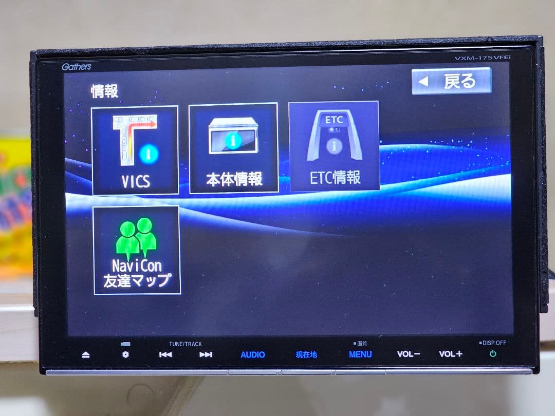 Gathers VXM-175VFEI カーナビ ットセキュリティコード付きBT