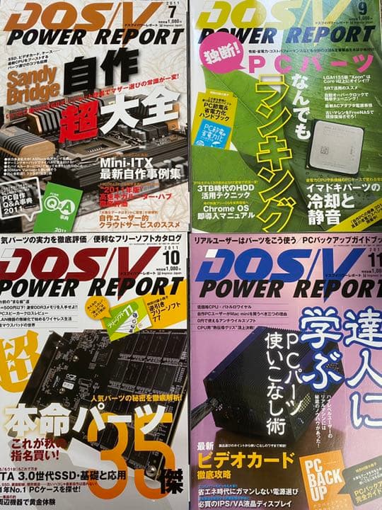 DOS/Vパワーレポート②〜19冊