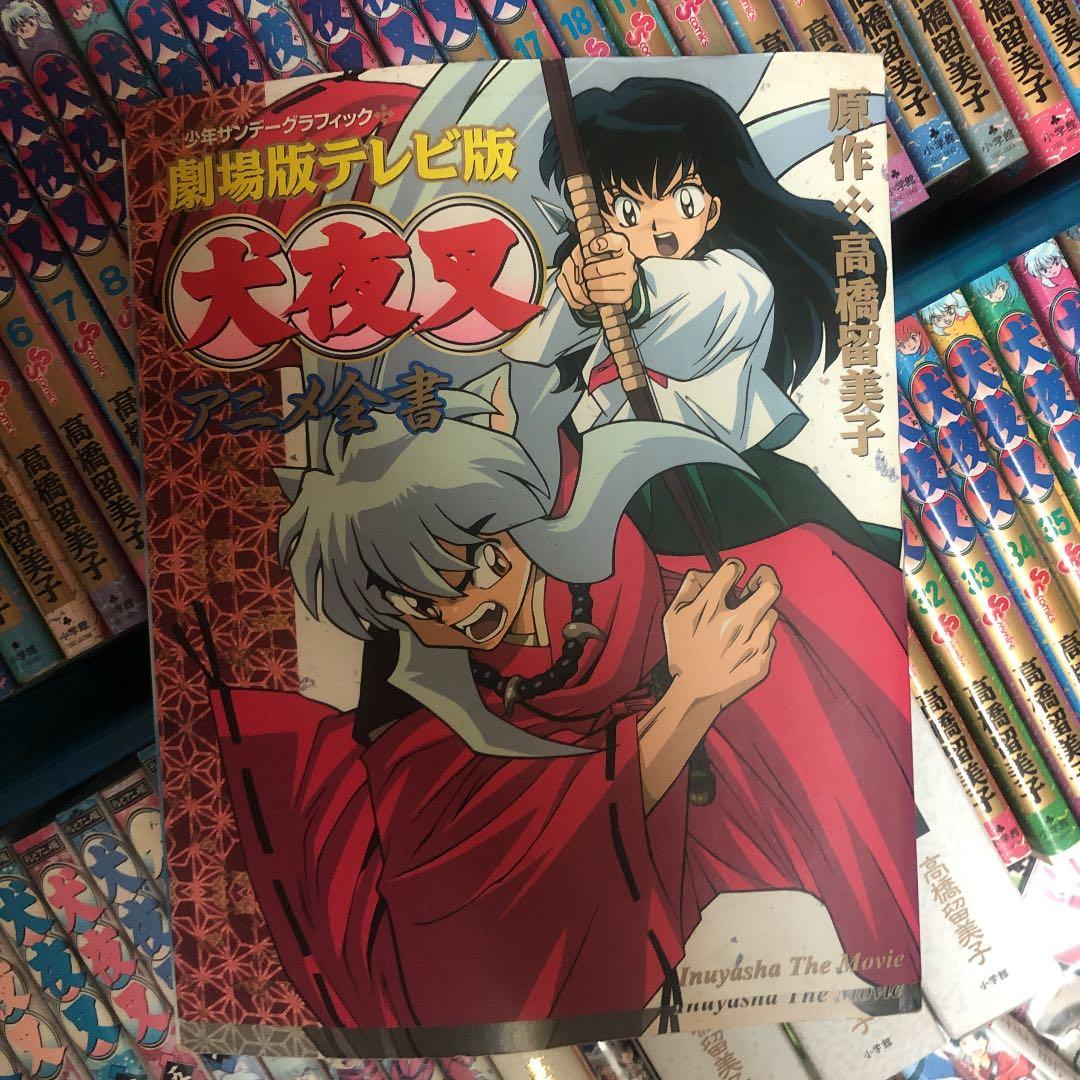 犬夜叉漫画1から46巻 映画DVDに漫画版4巻 TVアニメ版フルカラー漫画10巻
