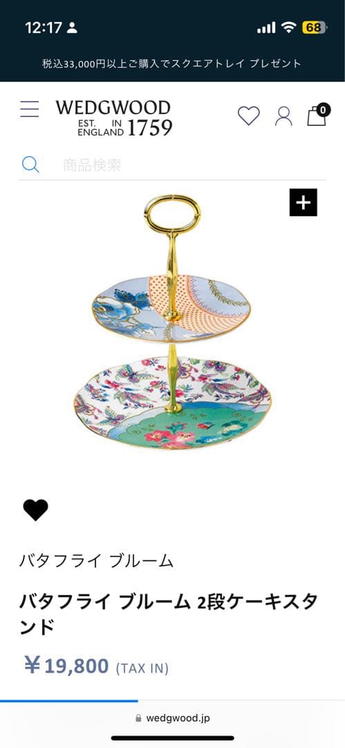 専用ウェッジウッド バタフライブルームケーキスタンド