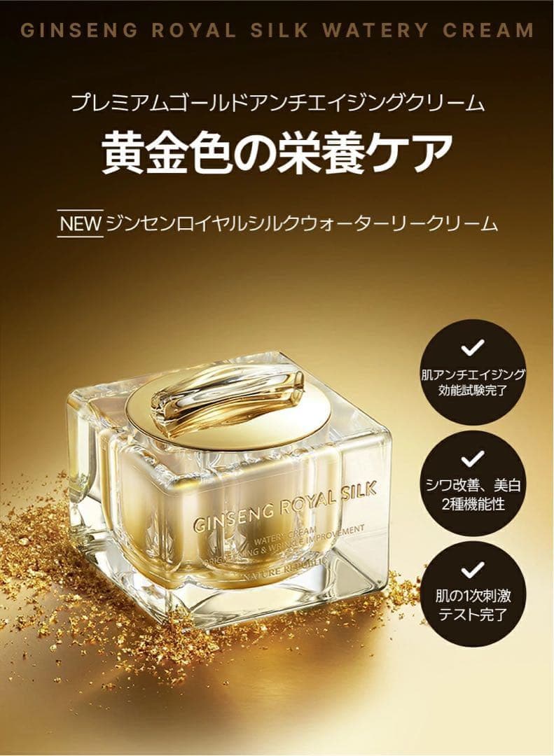 ネイチャーリパブリック ジンセンロイヤルシルク