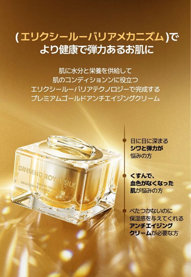 ネイチャーリパブリック ジンセンロイヤルシルク