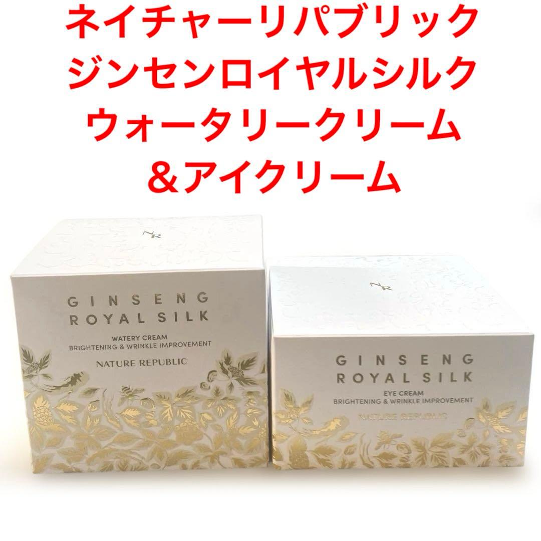 ネイチャーリパブリック ジンセンロイヤルシルク