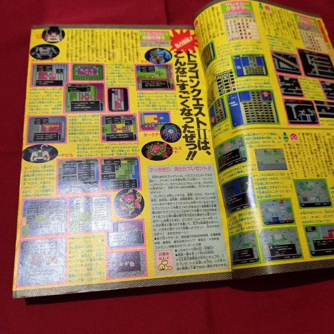 【当時物美品】週刊 少年 ジャンプ 1987年3号 4号 合併号 漫画 アニメ