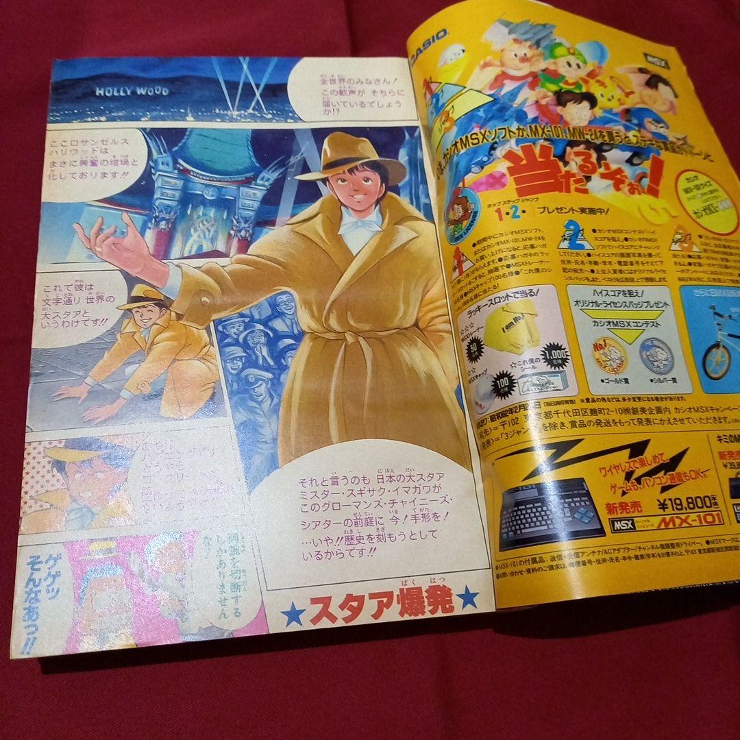 【当時物美品】週刊 少年 ジャンプ 1987年3号 4号 合併号 漫画 アニメ