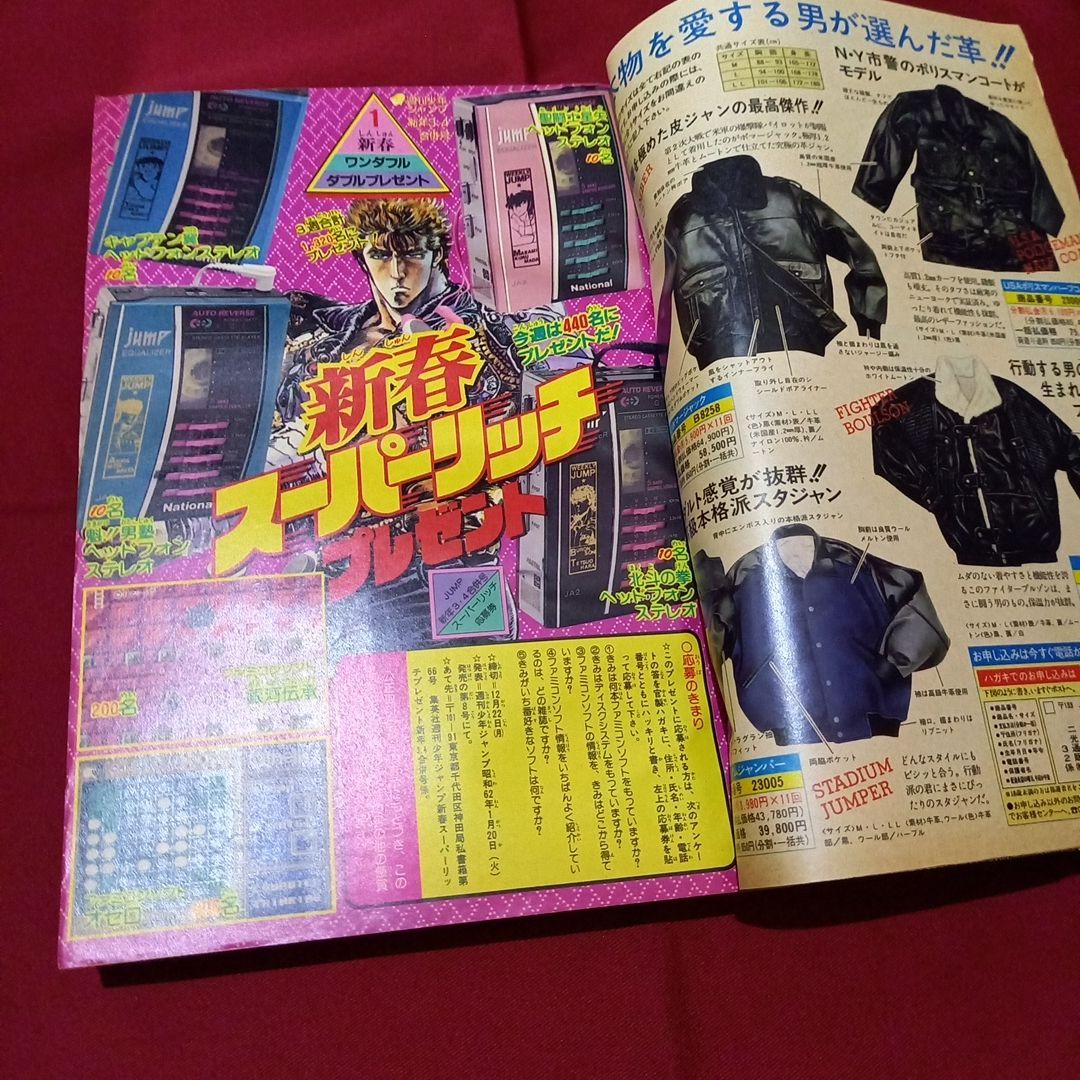 【当時物美品】週刊 少年 ジャンプ 1987年3号 4号 合併号 漫画 アニメ