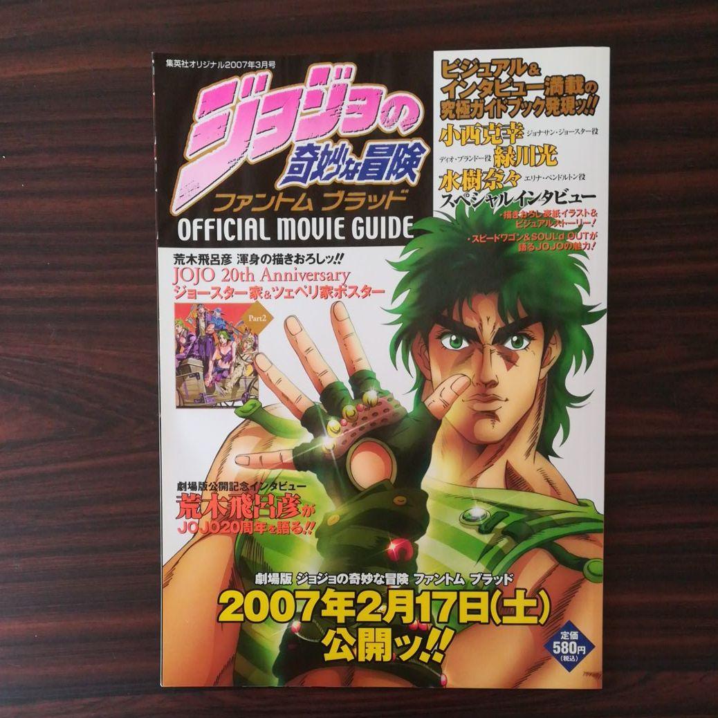 ジョジョの奇妙な冒険　ファントムブラッド