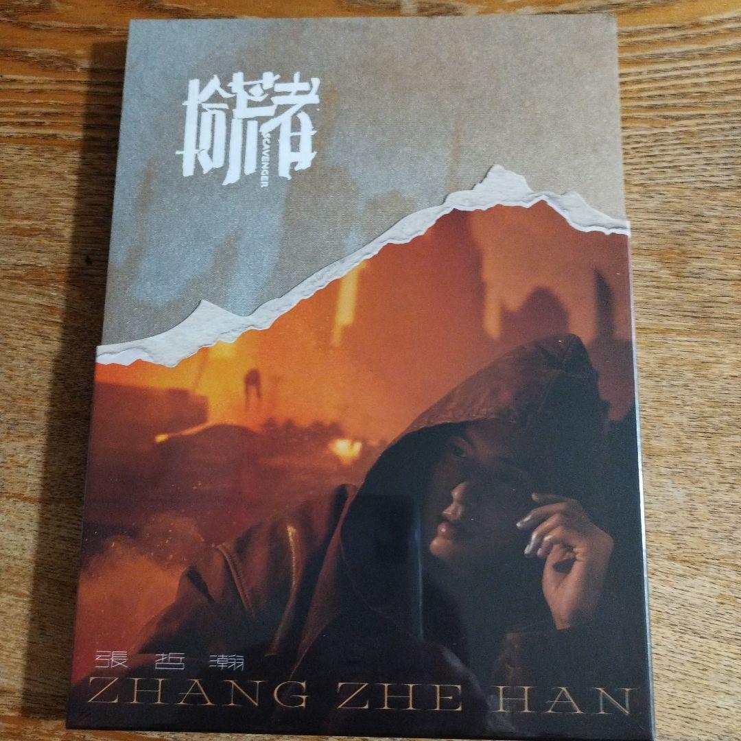 ZHIANG ZHE HAN CD 収録曲8　チャンジャーハン