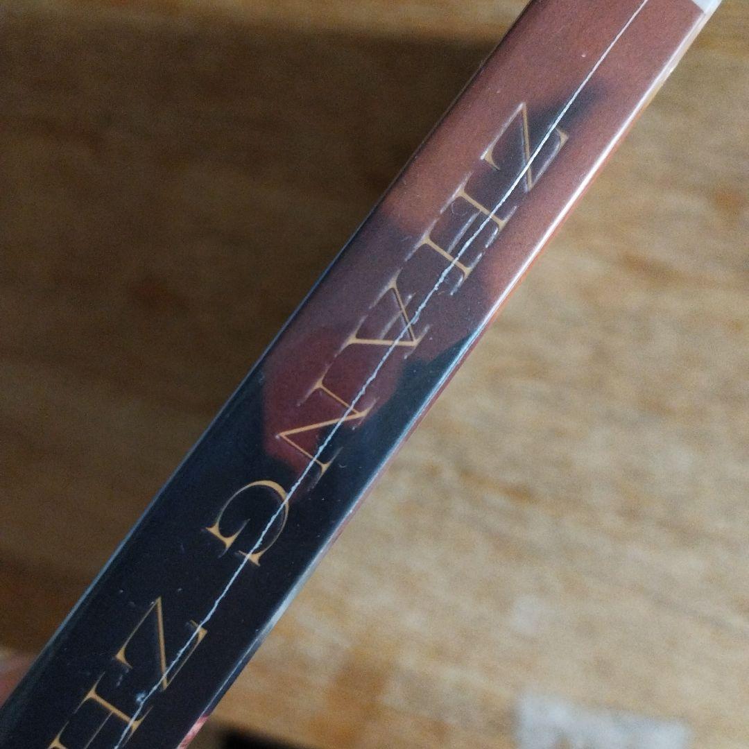 ZHIANG ZHE HAN CD 収録曲8　チャンジャーハン