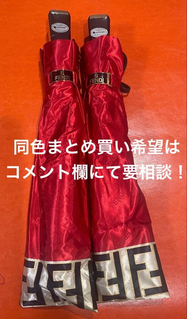 ブランドショップRMM様FENDI フェンディ ズッカ柄 折りたたみ傘 2本