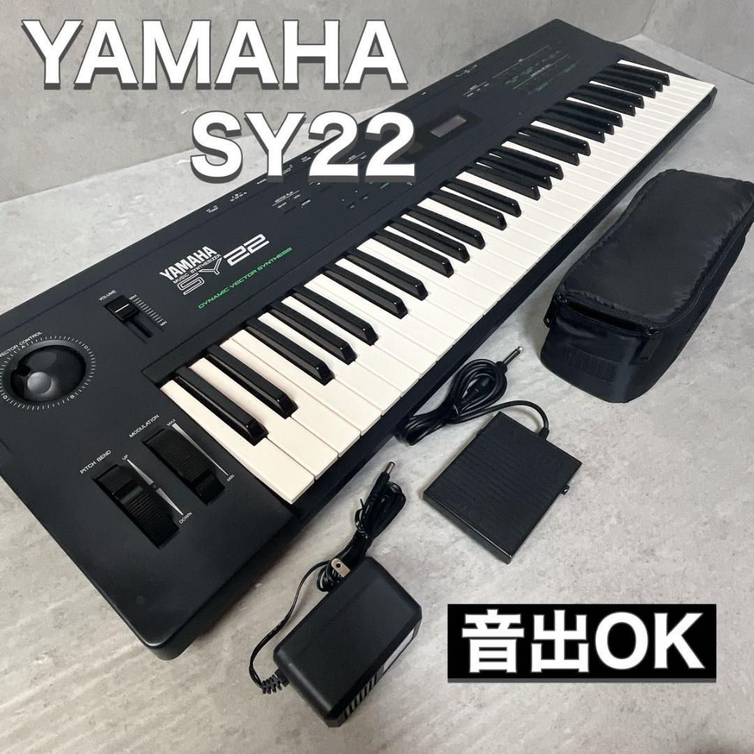 YAMAHA ヤマハ シンセサイザー SY22 全鍵盤音出しOK
