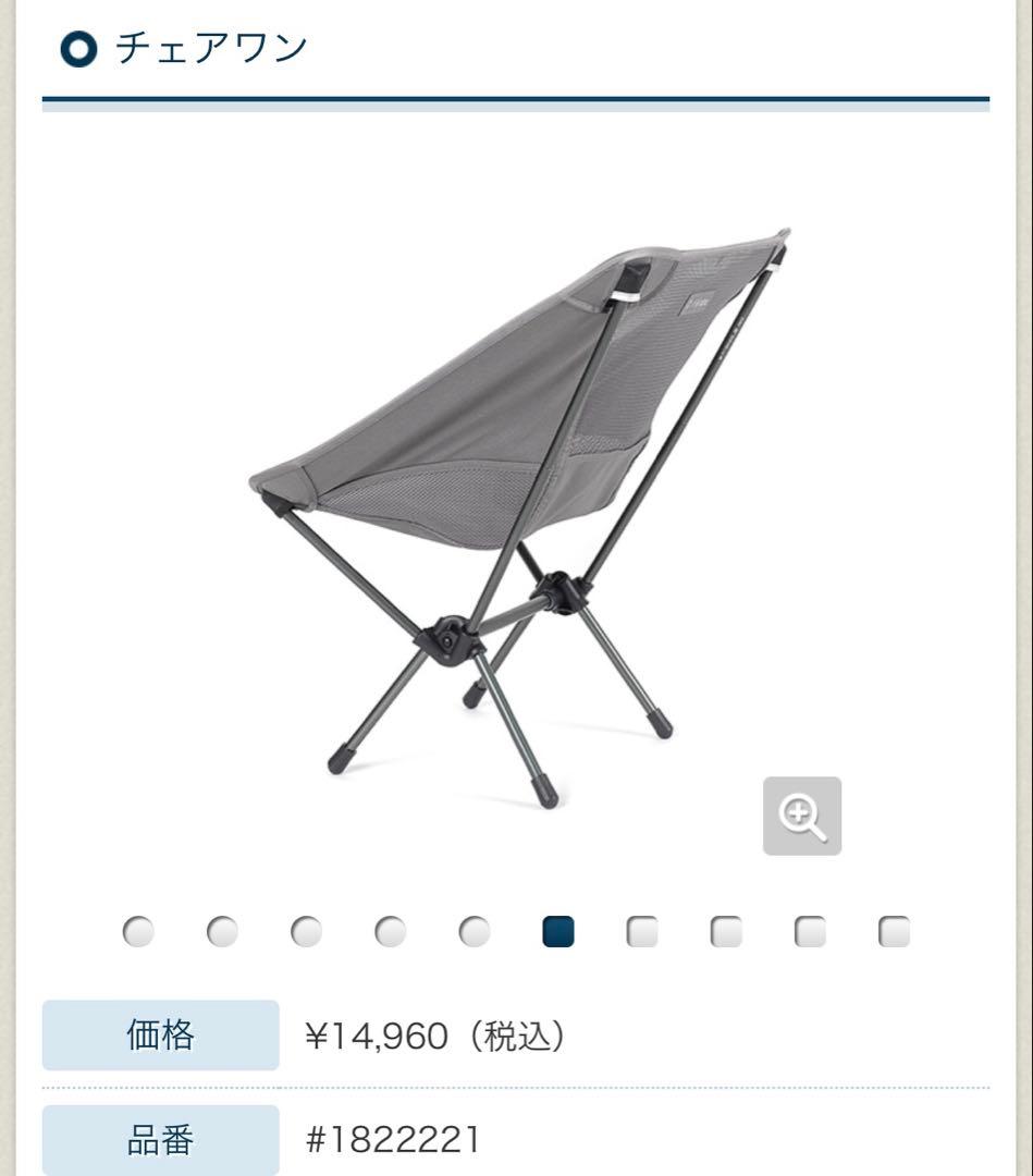 Helinox Chair One & Ground Chair セット