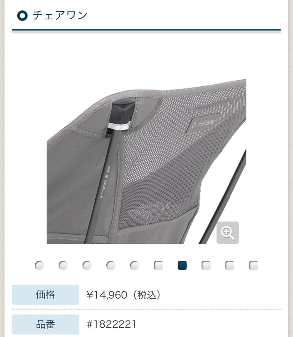 Helinox Chair One & Ground Chair セット