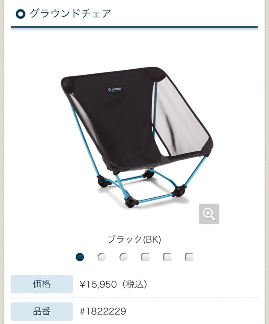 Helinox Chair One & Ground Chair セット