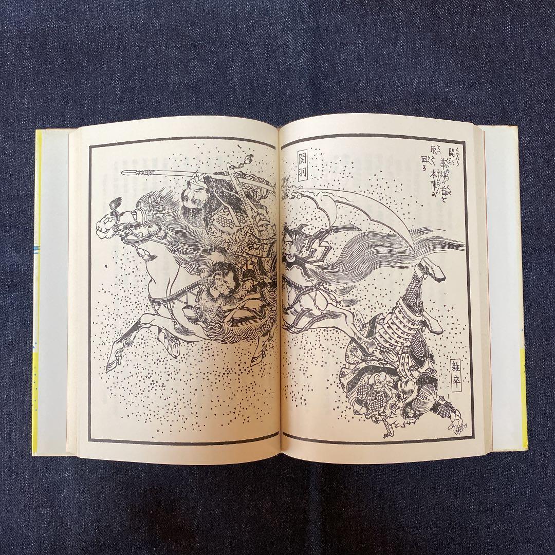 絵本通俗三国志　全12巻セット