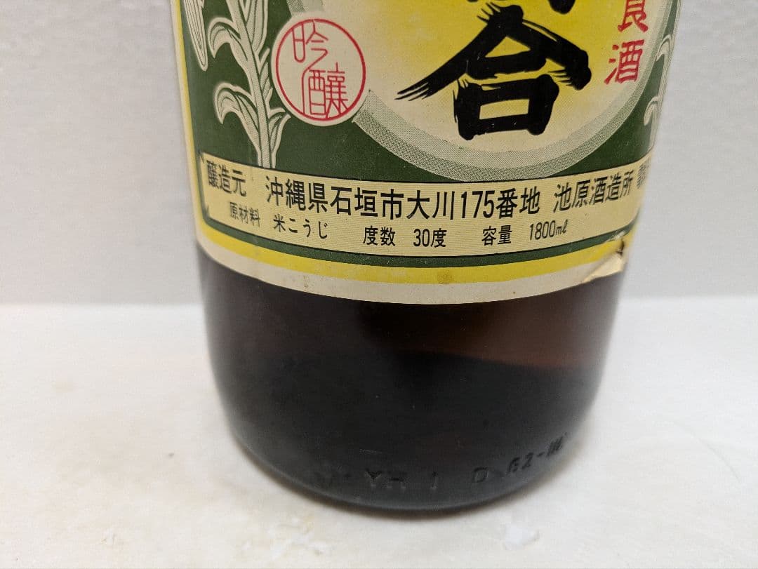 本場泡盛 白百合 古酒 ビンテージ