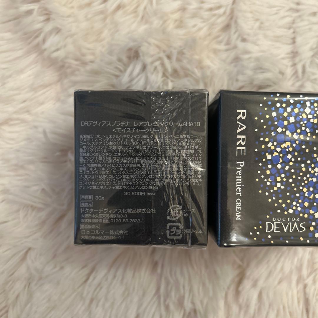 ドクターデヴィアスPremier Cream 2個セット