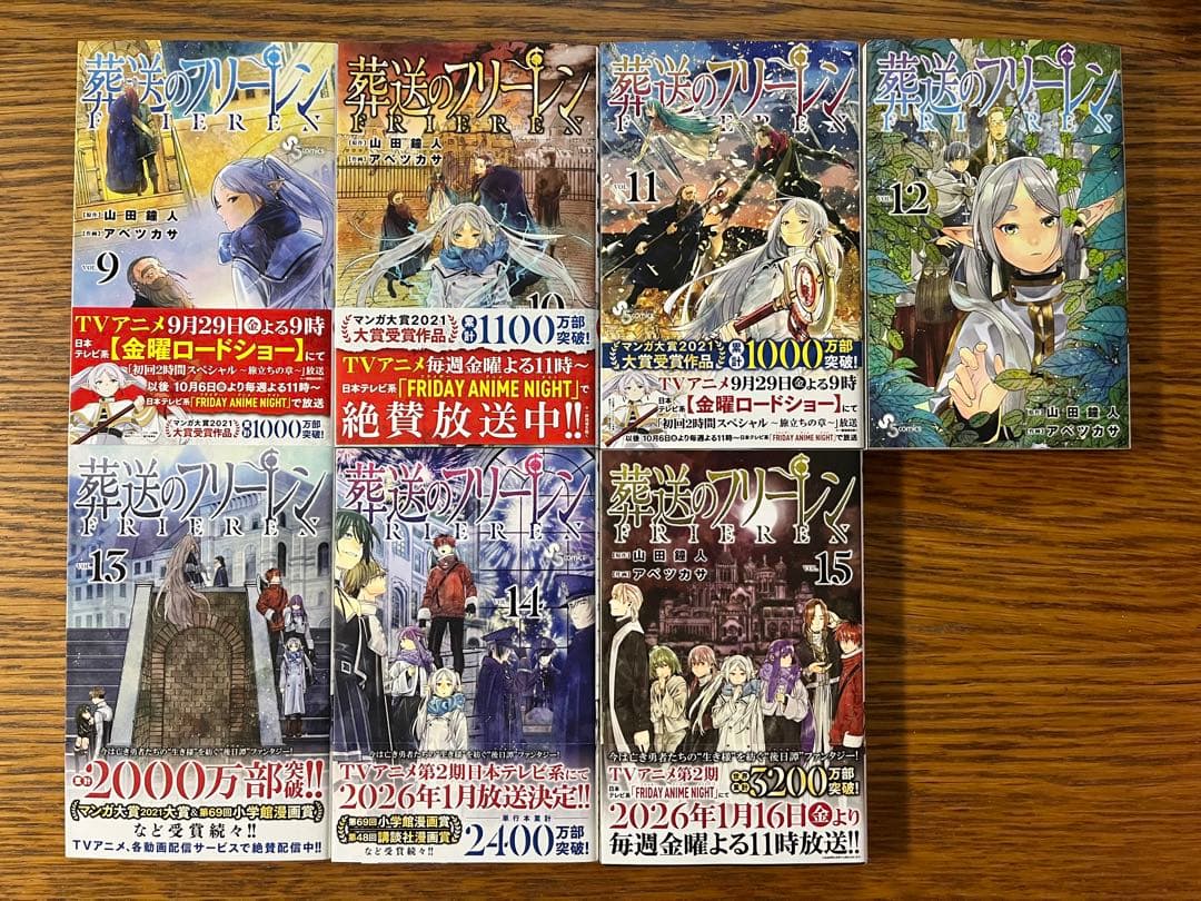 葬送のフリーレン　全巻セット1〜15巻