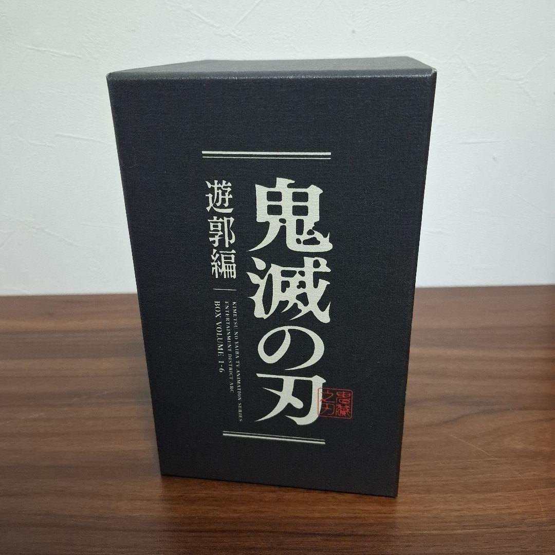 鬼滅の刃　遊郭編 DVDセット　収納BOX付