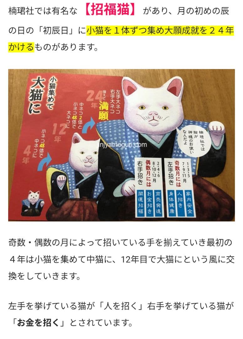 P*e様 住吉大社　楠珺社　招き猫　招福猫　右手　大　猫