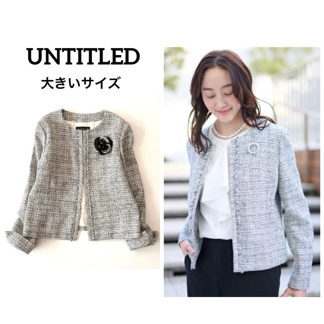 極美品★大きいサイズ★近年モデル★アンタイトル★ノーカラーツイードジャケット★4