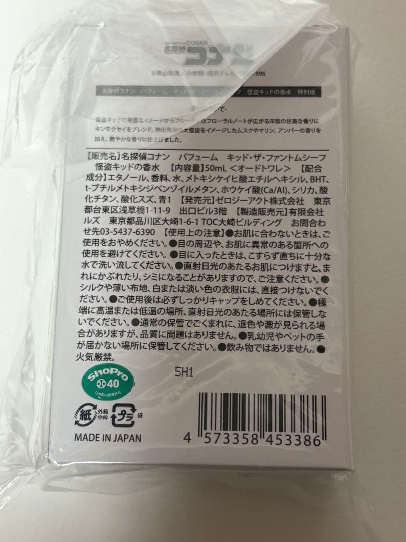 名探偵コナン 香水 怪盗キッド 特別版
