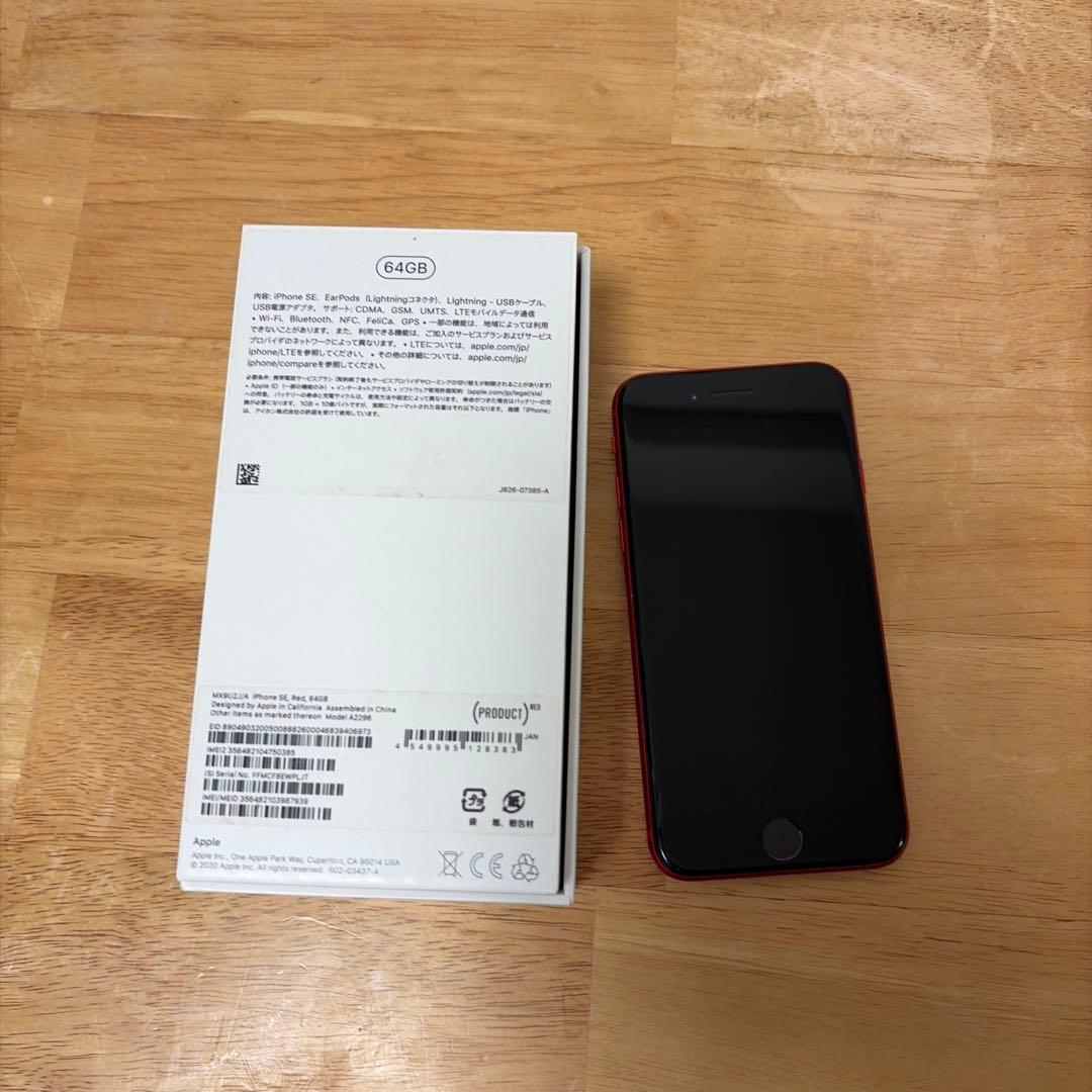 Apple iPhone SE (第2世代) 赤SIMフリー