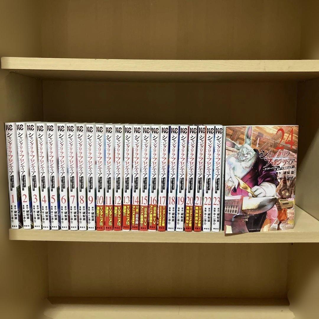 送料無料❗️シャングリラフロンティア全巻1〜24巻